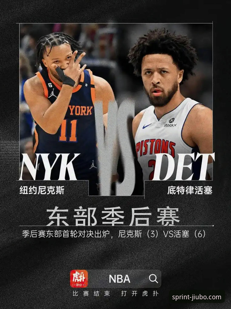 NBA季后赛最新动态：尼克斯狂胜老鹰创纪录，半场47分差改写历史